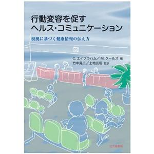 行動変容を促すヘルス・コミュニケーション: 根拠に基づく健康情報の伝え方｜mantendo0