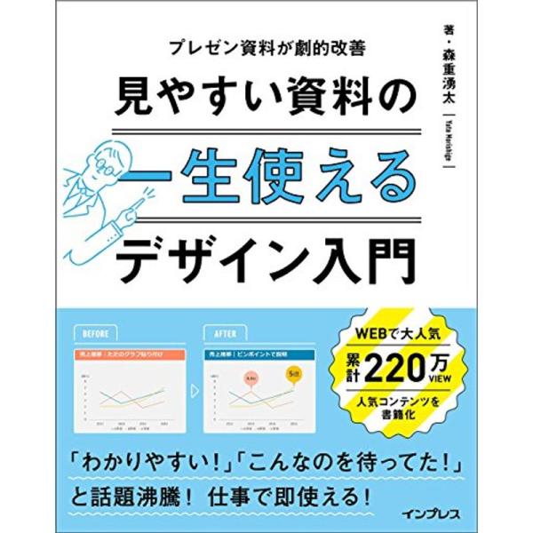 一生使える 見やすい資料のデザイン入門