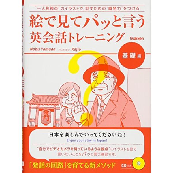 絵で見てパッと言う英会話トレーニング 基礎編 (語学書 単品)