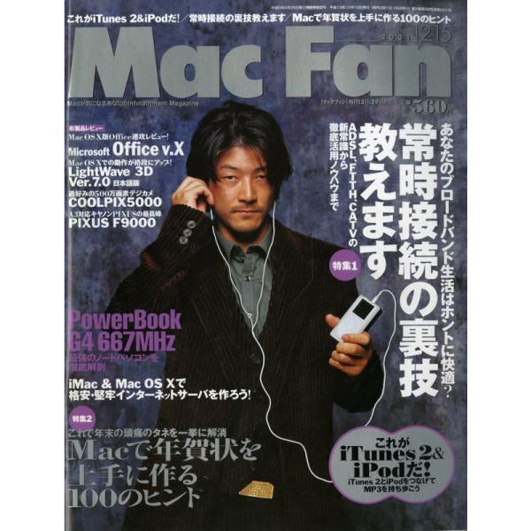 Mac Fan(マックファン) 2001年12月15日号 特集1:常時接続の裏技教えます 特集2:M...