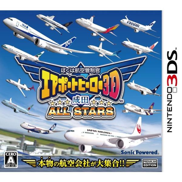ぼくは航空管制官 エアポートヒーロー3D 成田 ALL STARS - 3DS