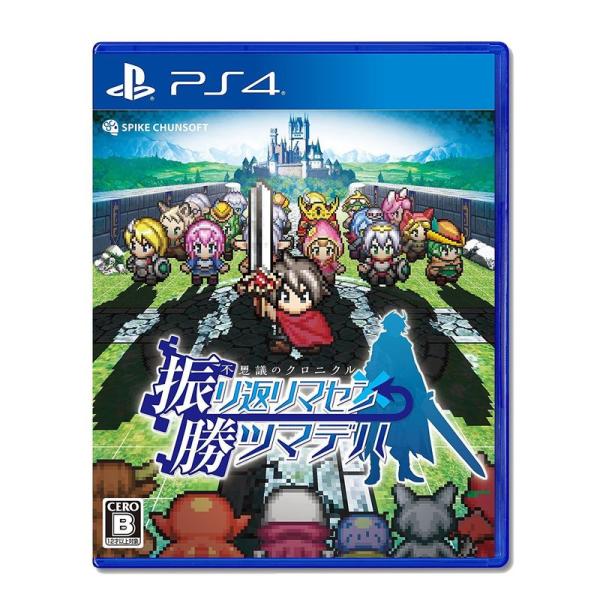 不思議のクロニクル 振リ返リマセン勝ツマデハ - PS4