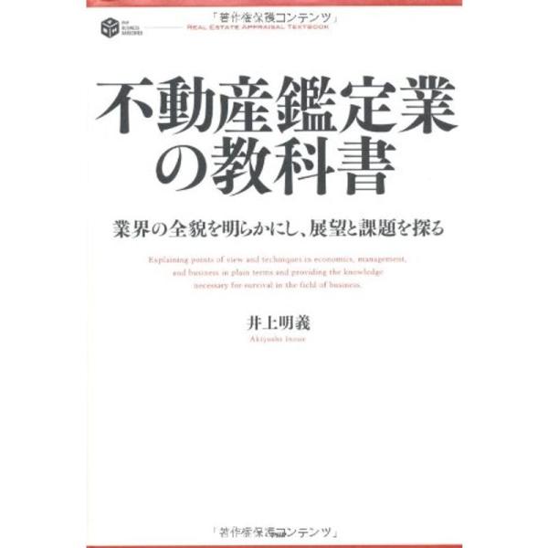 不動産鑑定業の教科書 (PHP BUSINESS HARDCOVER)