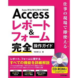 Access レポート&フォーム 完全操作ガイド ~仕事の現場で即使える｜mantendo0