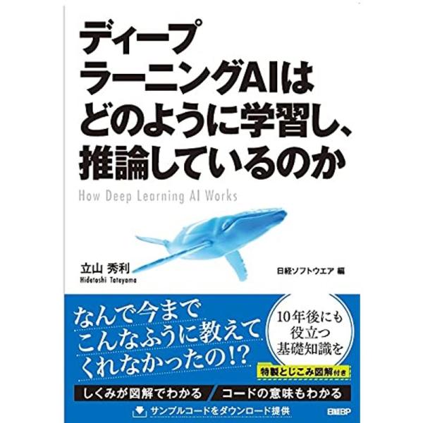 ディープラーニングAIはどのように学習し、推論しているのか