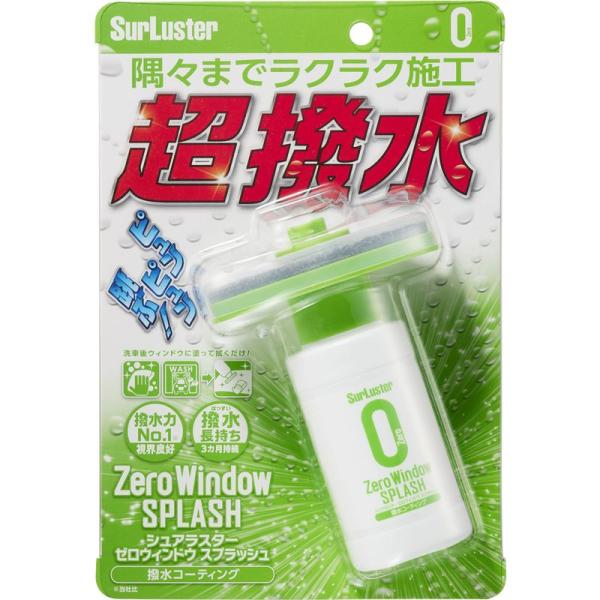 シュアラスター ゼロウィンドウスプラッシュ 撥水 フロントガラス SurLuster S-149 白...