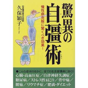 驚異の自彊術?慢性病克服に驚くべき効果｜mantendo0