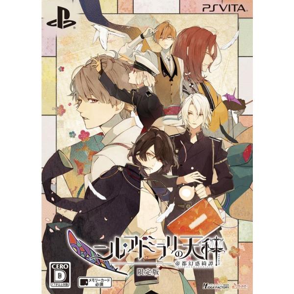 ニル・アドミラリの天秤 帝都幻惑綺譚 限定版 - PS Vita