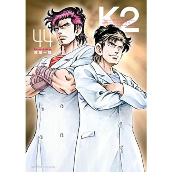 K2 コミック 1-45巻セット