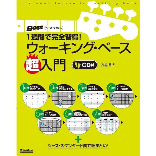 1週間で完全習得 ウォーキング・ベース超入門 (CD付)