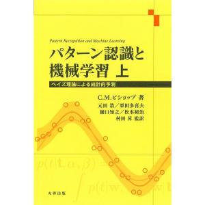 パターン認識と機械学習 上｜mantendo0