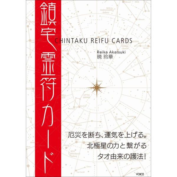 鎮宅霊符カード（マニュアル・カード７２枚付属） (バラエティ)