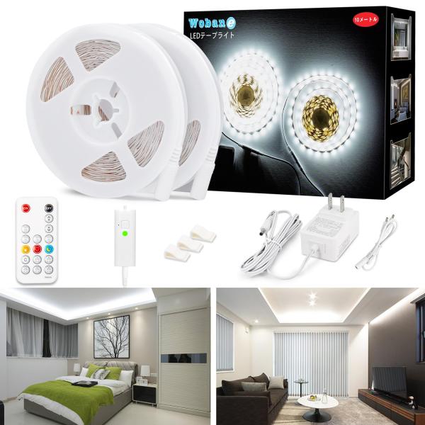 Wobane LEDテープライト 10m 昼光色 高輝度 1760lm【リモコン付/調光/5段階消灯