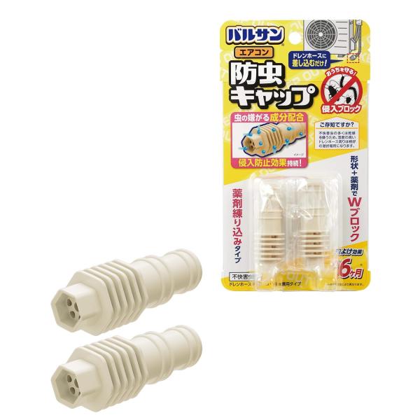 バルサン エアコン排水ホース用 防虫剤練り込み キャップ (2個入) 薬剤入で室外