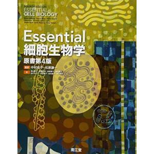 Essential細胞生物学　第5版　即日発送可能 Essential細胞生物学(原書第5版) | 中村桂子, 松原謙一, 榊佳之