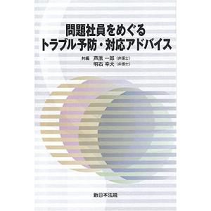 問題社員をめぐるトラブル予防・対応アドバイス｜mantendo1