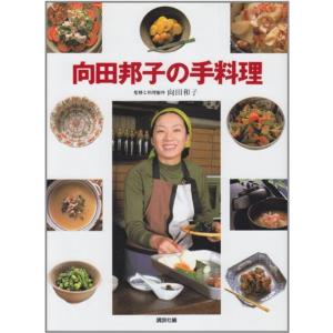 向田邦子の手料理 (講談社のお料理BOOK)｜mantendo1