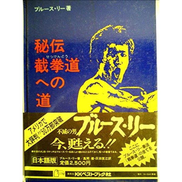秘伝截拳道への道 (1976年)