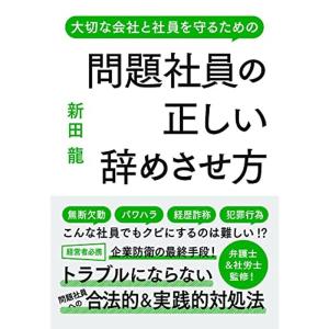 問題社員の正しい辞めさせ方｜mantendo1