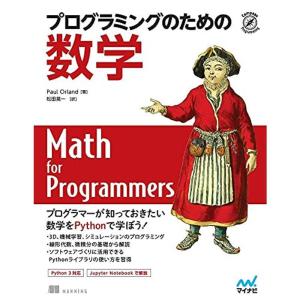 プログラミングのための数学｜mantendo1