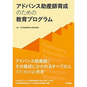 アドバンス助産師育成のための教育プログラム｜mantendo1