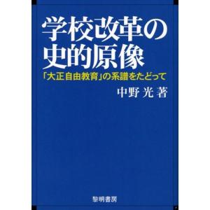 学校改革の史的原像?「大正自由教育」の系譜をたどって｜mantendo1