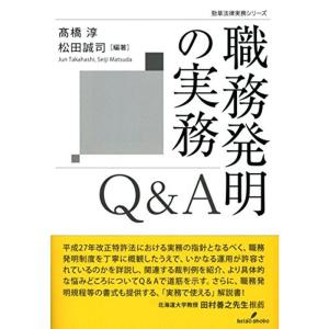 職務発明の実務Q&A (勁草法律実務シリーズ)｜mantendo1