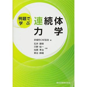 例題で学ぶ連続体力学｜mantendo1