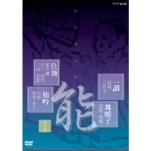 能楽名演集 仕舞、独吟、一調、舞囃子集 DVD｜mantendo1