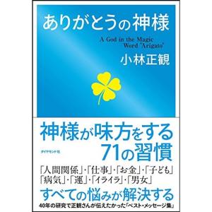 ありがとうの神様｜mantendo1