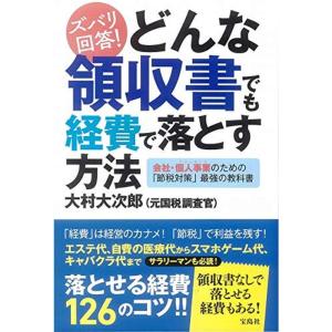 ズバリ回答 どんな領収書でも経費で落とす方法｜mantendo1