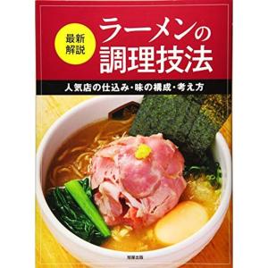 最新解説 ラーメンの調理技法｜mantendo1