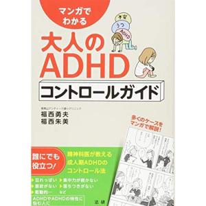 マンガでわかる大人のADHDコントロールガイド｜mantendo1