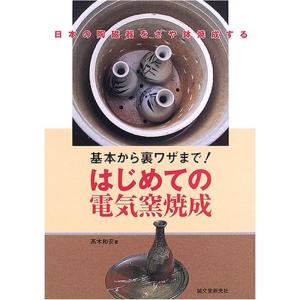 基本から裏ワザまではじめての電気窯焼成?日本の陶磁器をさや鉢焼成する｜mantendo1