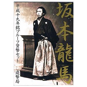 坂本龍馬 平成十九年銘 プルーフ貨幣セット 2007年（平成19年）｜mantendo1