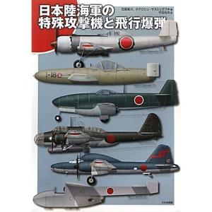 日本陸海軍の特殊攻撃機と飛行爆弾｜mantendo1