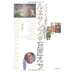 イラストで読む ルネサンスの巨匠たち｜mantendo1