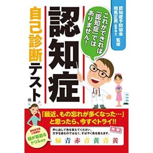 これができれば「認知症」ではありません 認知症自己診断テスト｜mantendo1