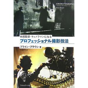 映画監督・キャメラマンになるプロフェッショナル撮影技法｜mantendo1