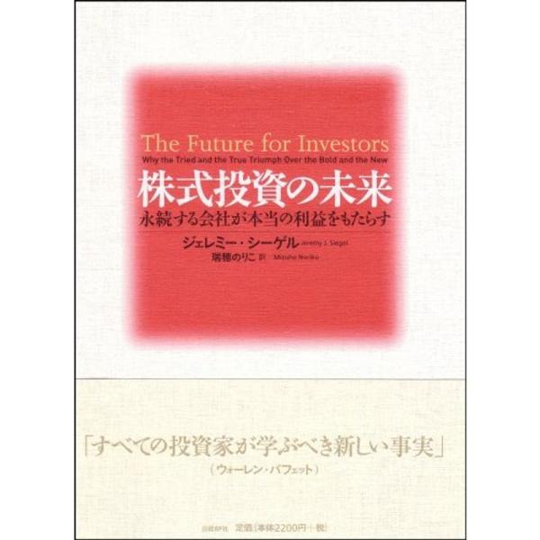 株式投資の未来?永続する会社が本当の利益をもたらす