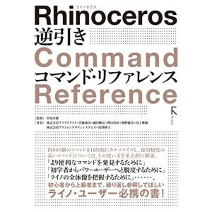 Rhinoceros 逆引き コマンド・リファレンス｜mantendo1