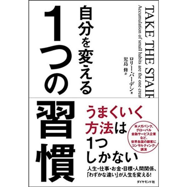 自分を変える１つの習慣