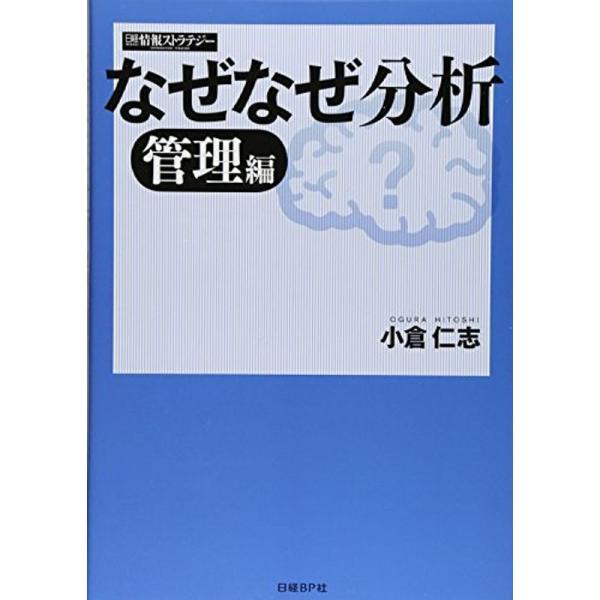 なぜなぜ分析 管理編