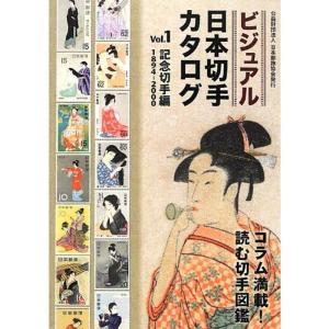 【 全６冊セット】 テーマ別日本切手カタログ　さくら日本切手カタログ姉妹編 全6冊セット】 テーマ別日本切手カタログ さくら日本切手