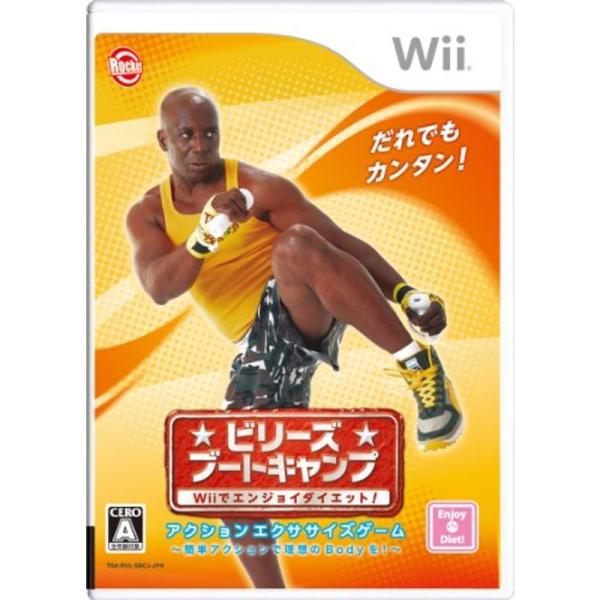 ビリーズブートキャンプ Wiiでエンジョイダイエット