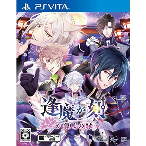 逢魔が刻 ~かくりよの縁~ - PS Vita