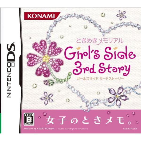 ときめきメモリアル Girls Side 3rd Story