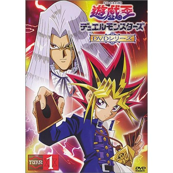遊戯王デュエルモンスターズ TURN1 DVD