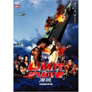 LIMIT OF LOVE 海猿 スタンダード・エディション DVD｜mantendo1