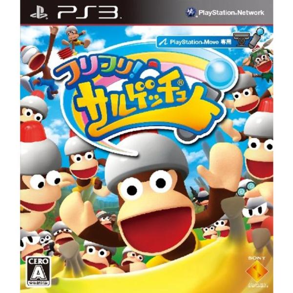 フリフリサルゲッチュ - PS3